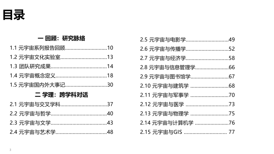 清华大学:元宇宙发展研究报告3.0版(2022)